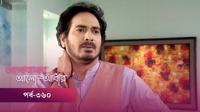 Bhalobashar Alo Adhar | Episode 360