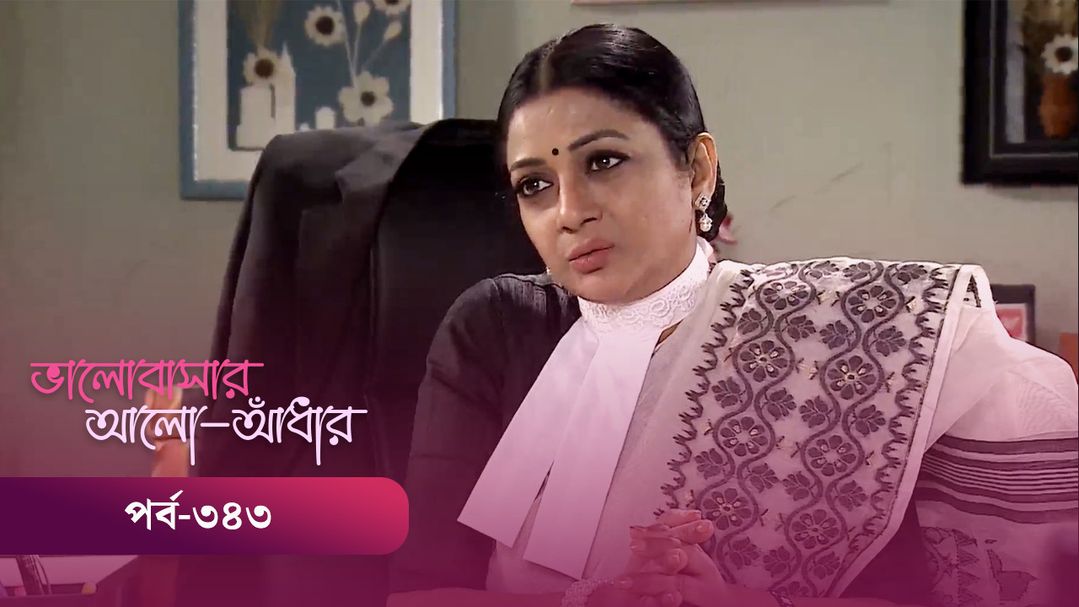 Bhalobashar Alo Adhar | Episode 343