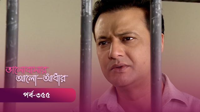 Bhalobashar Alo Adhar | Episode 355