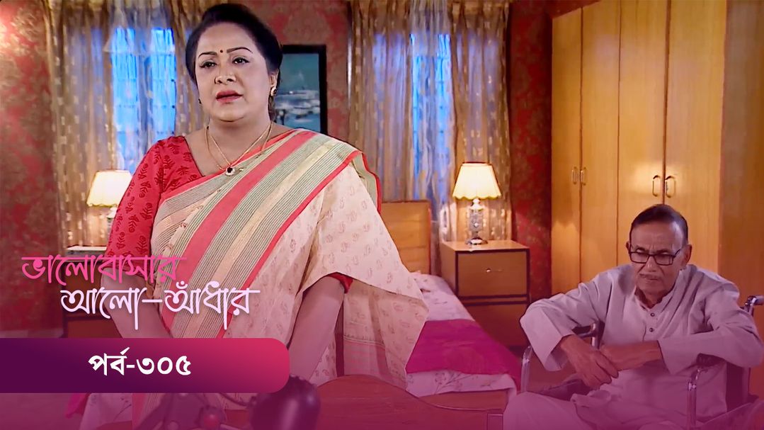 Bhalobashar Alo Adhar | Episode 305