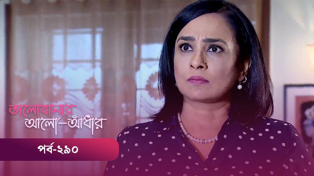 Bhalobashar Alo Adhar | Episode 290