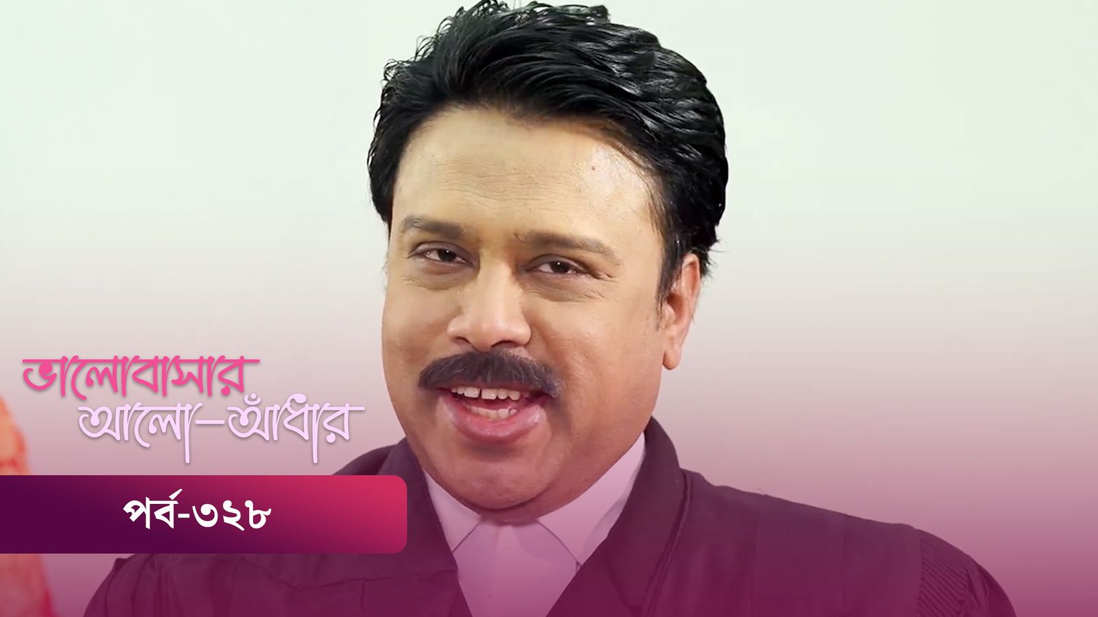 Bhalobashar Alo Adhar | Episode 328