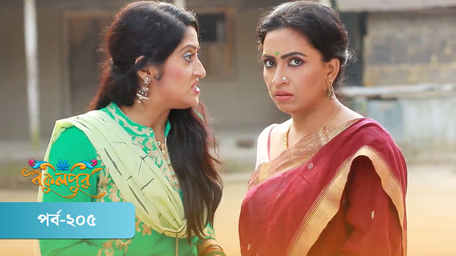 Bokulpur | Season 01 | Episode 205