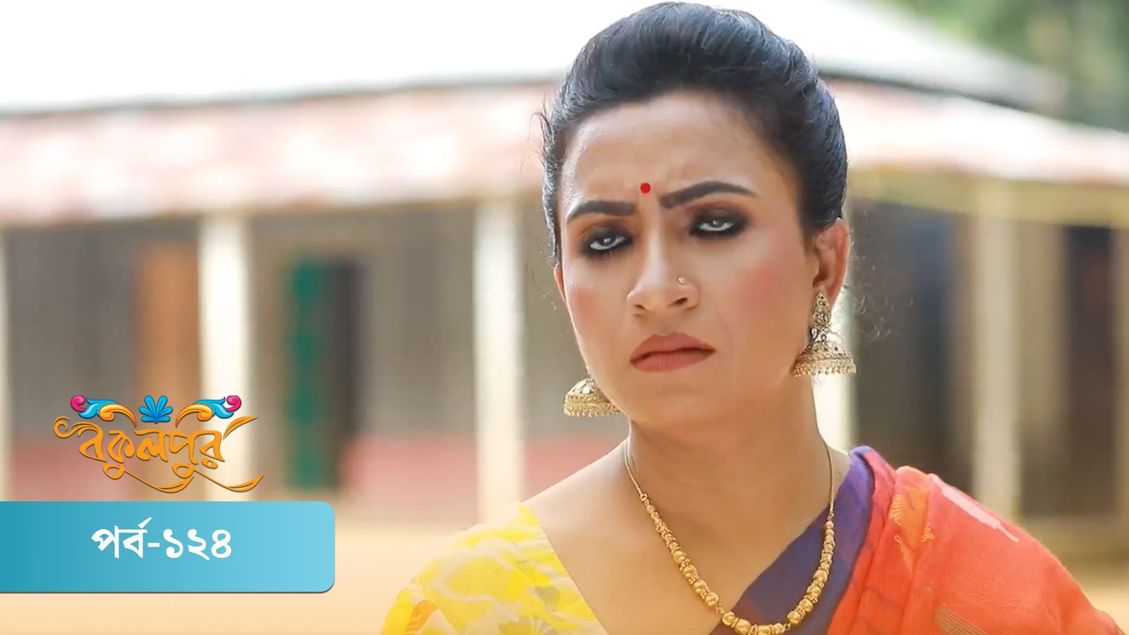 Bokulpur | Season 01 | Episode 124