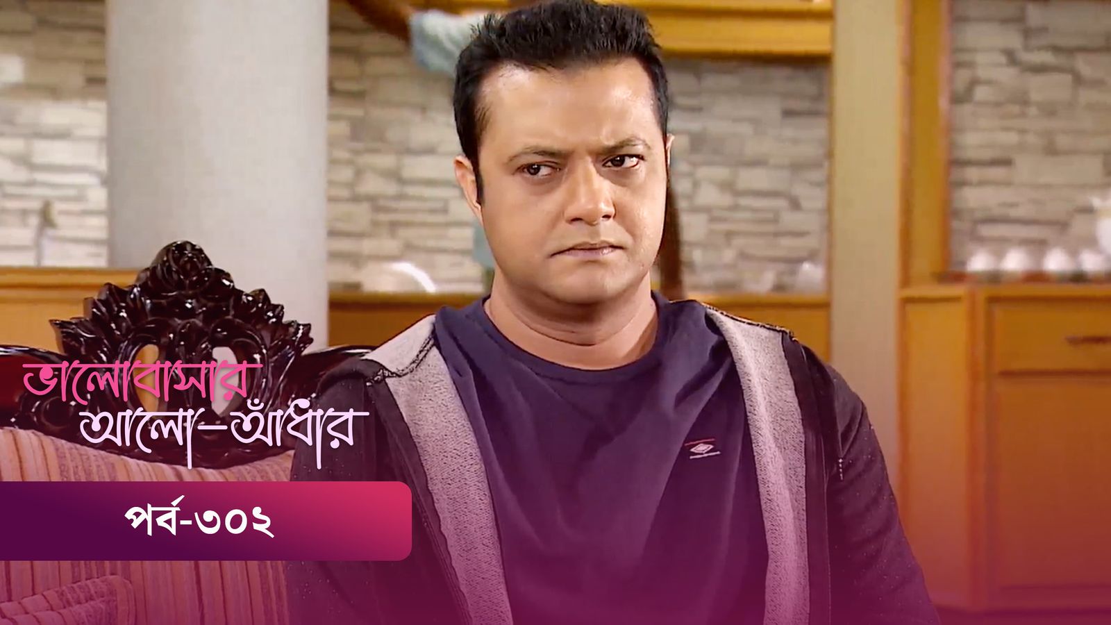 Bhalobashar Alo Adhar | Episode 302
