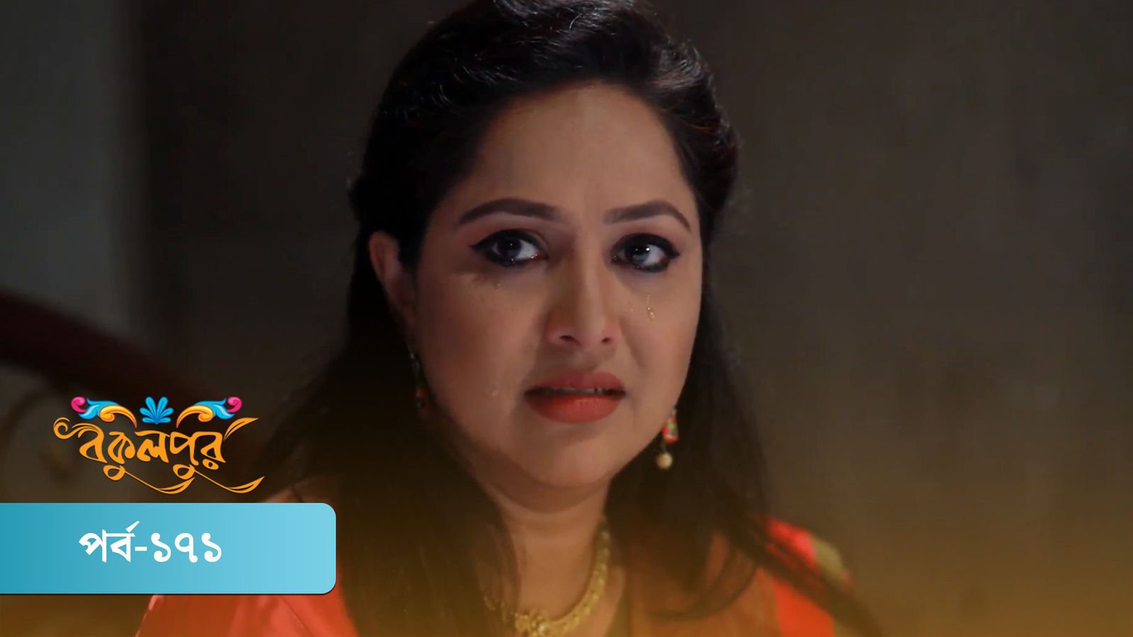 Bokulpur | Season 01 | Episode 171
