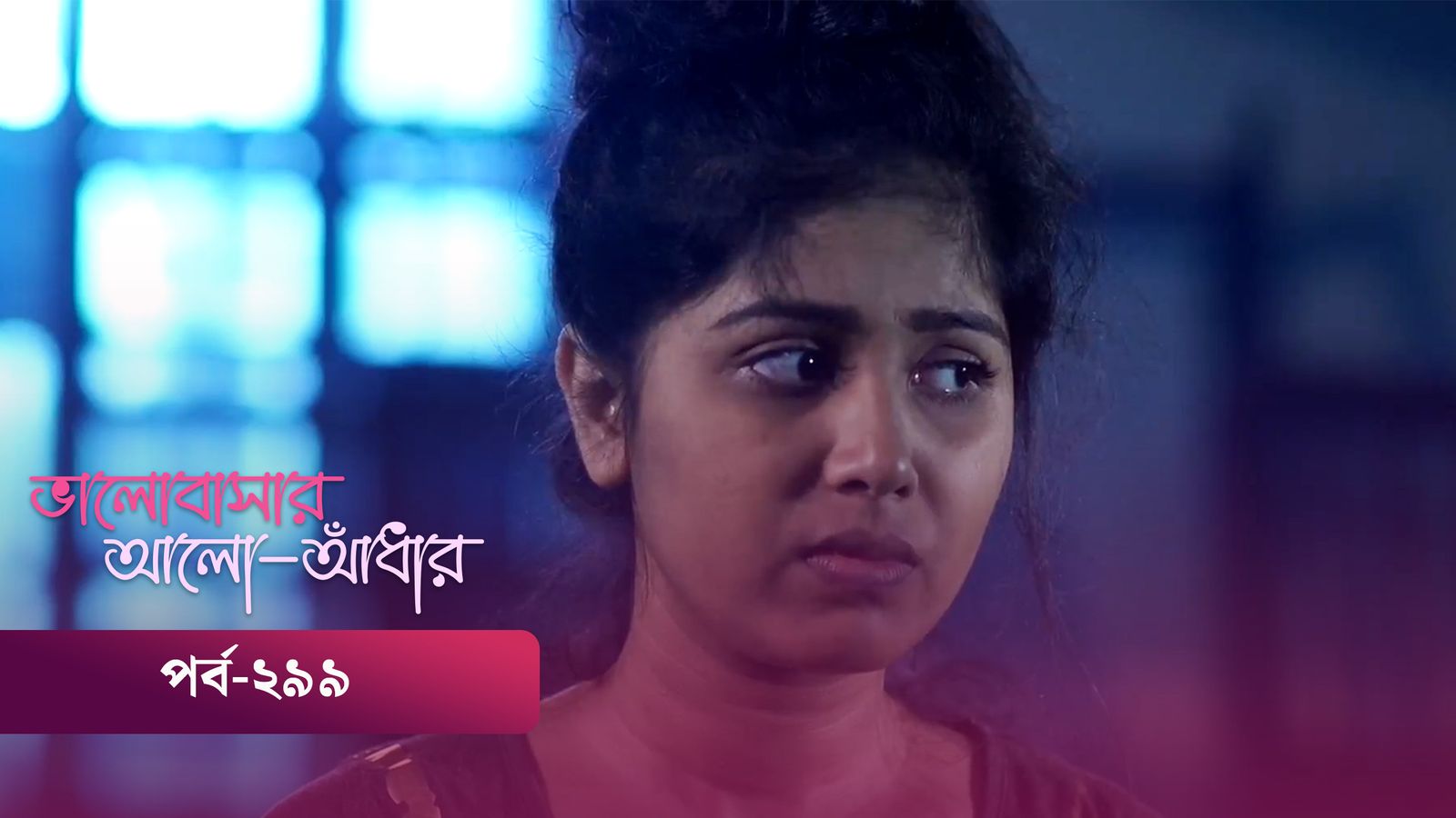 Bhalobashar Alo Adhar | Episode 299