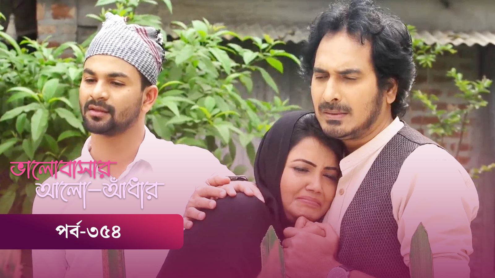 Bhalobashar Alo Adhar | Episode 354