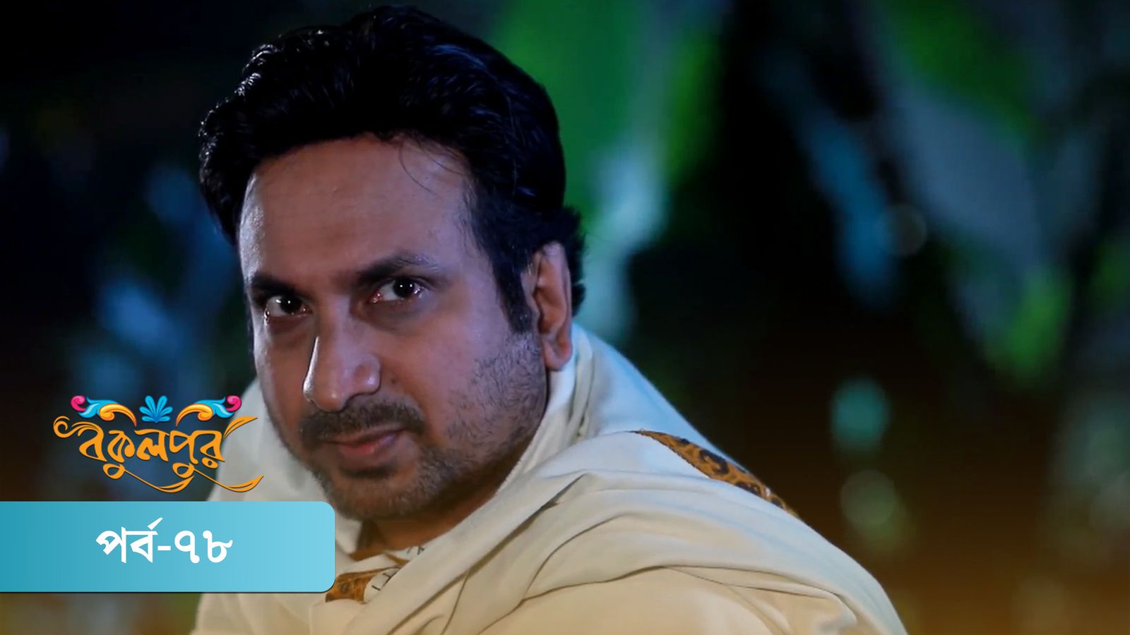 Bokulpur | Season 02 | Episode 78