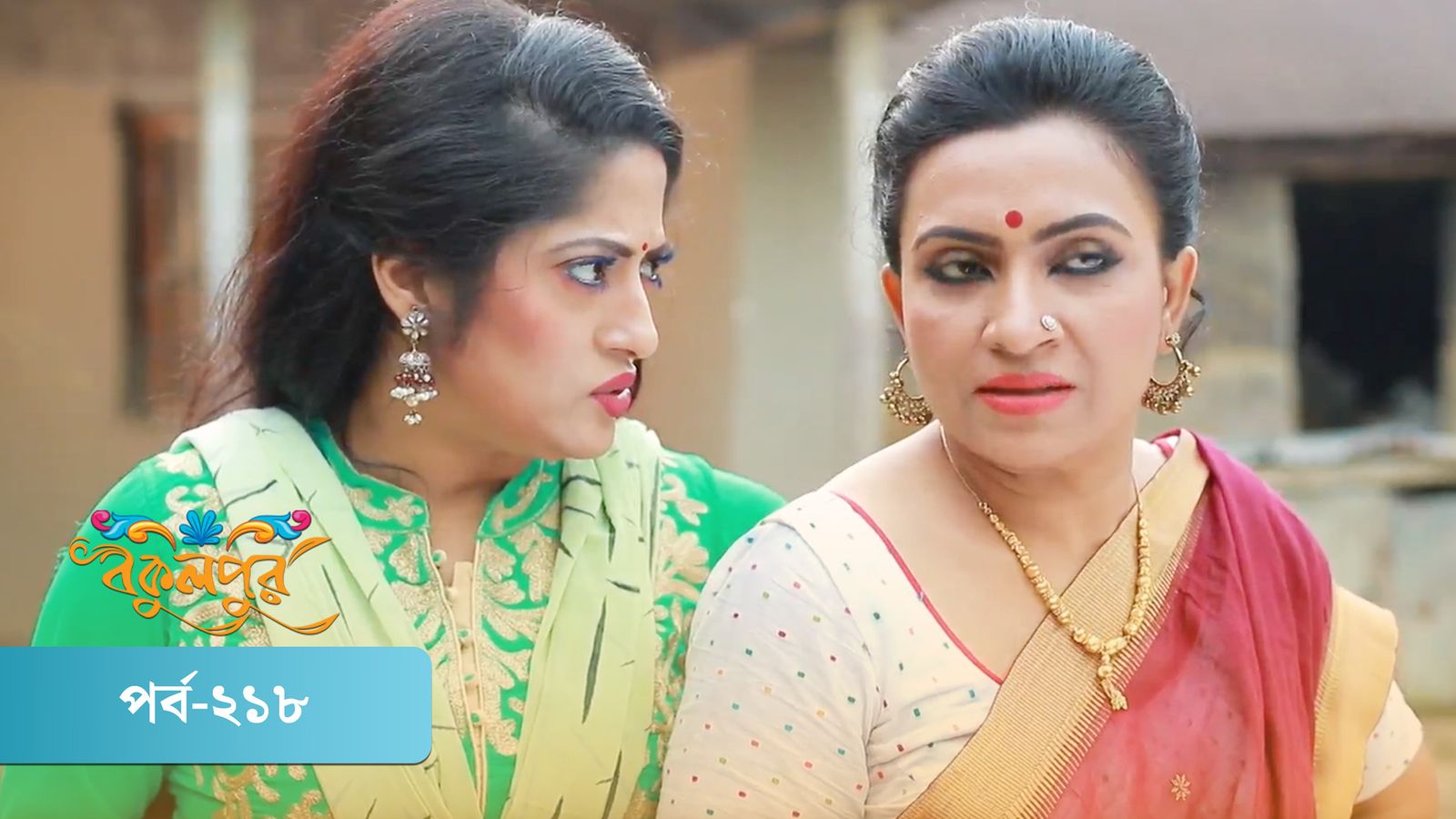 Bokulpur | Season 01 | Episode 218