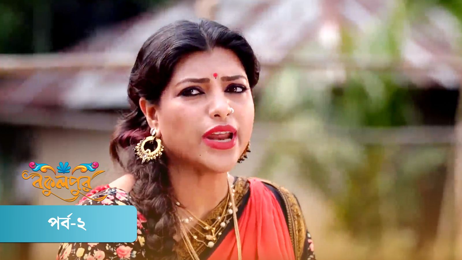 Bokulpur | Season 01 | Episode 02
