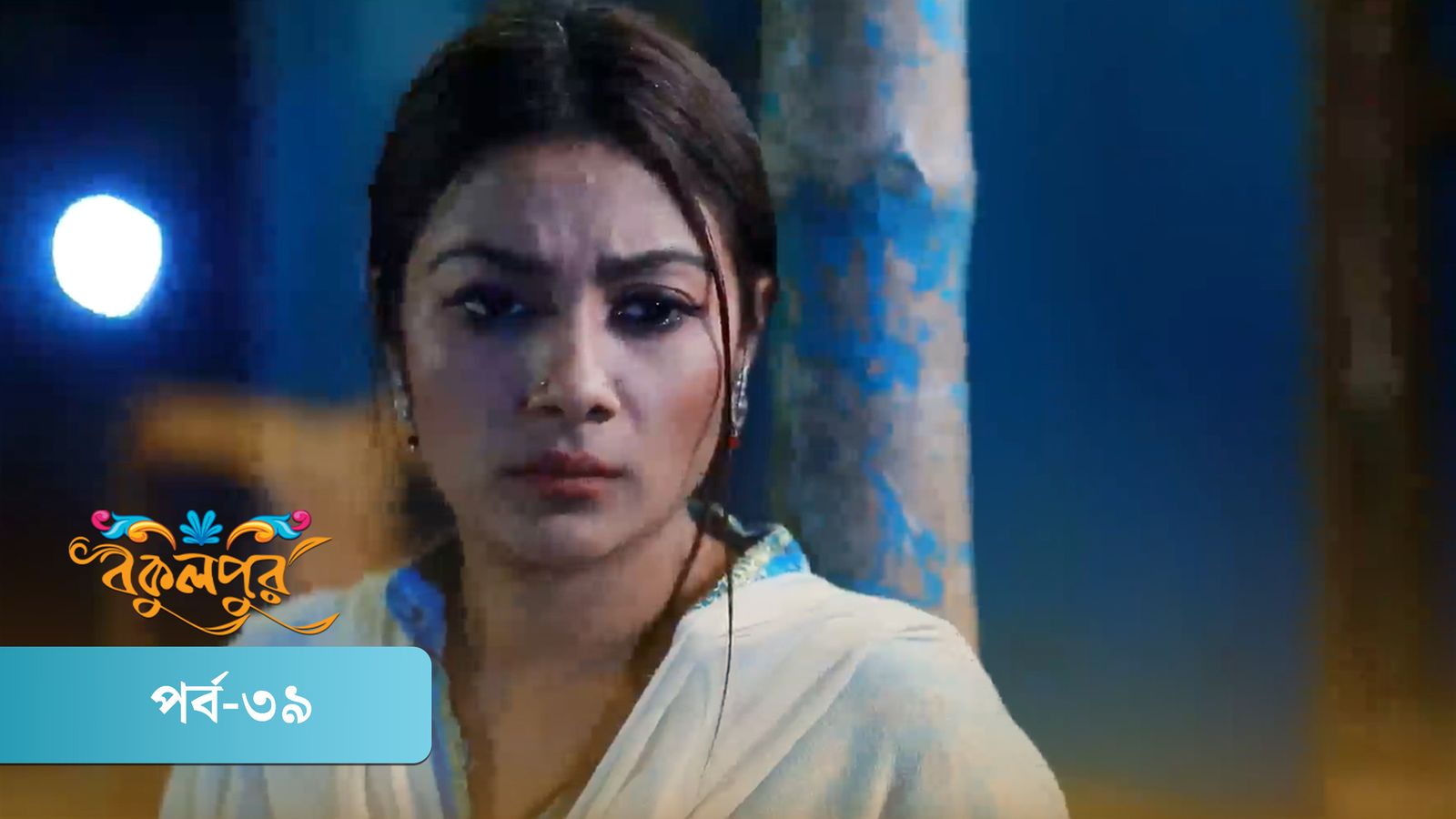 Bokulpur | Season 02 | Episode 39