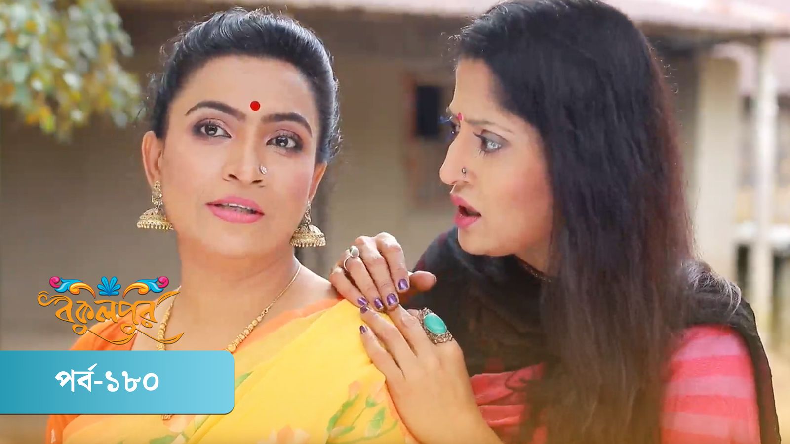 Bokulpur | Season 01 | Episode 180