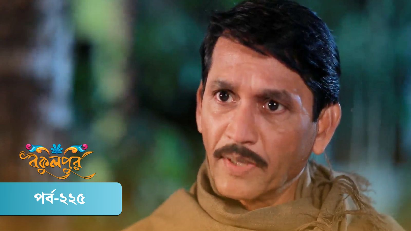 Bokulpur | Season 01 | Episode 225