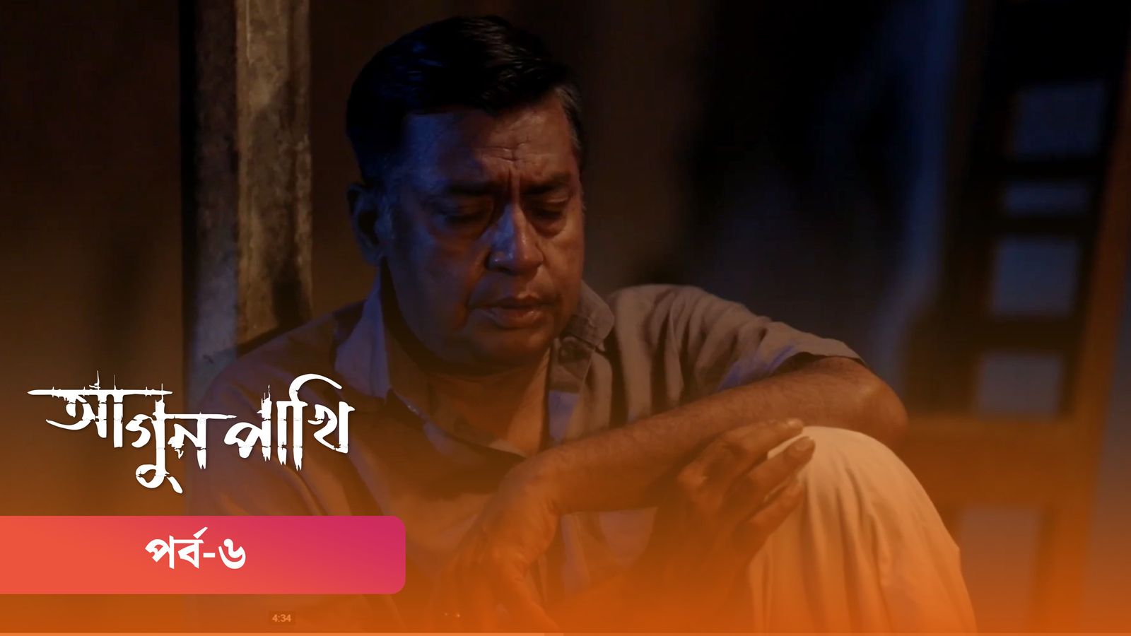 Agunpakhi | Episode 06
