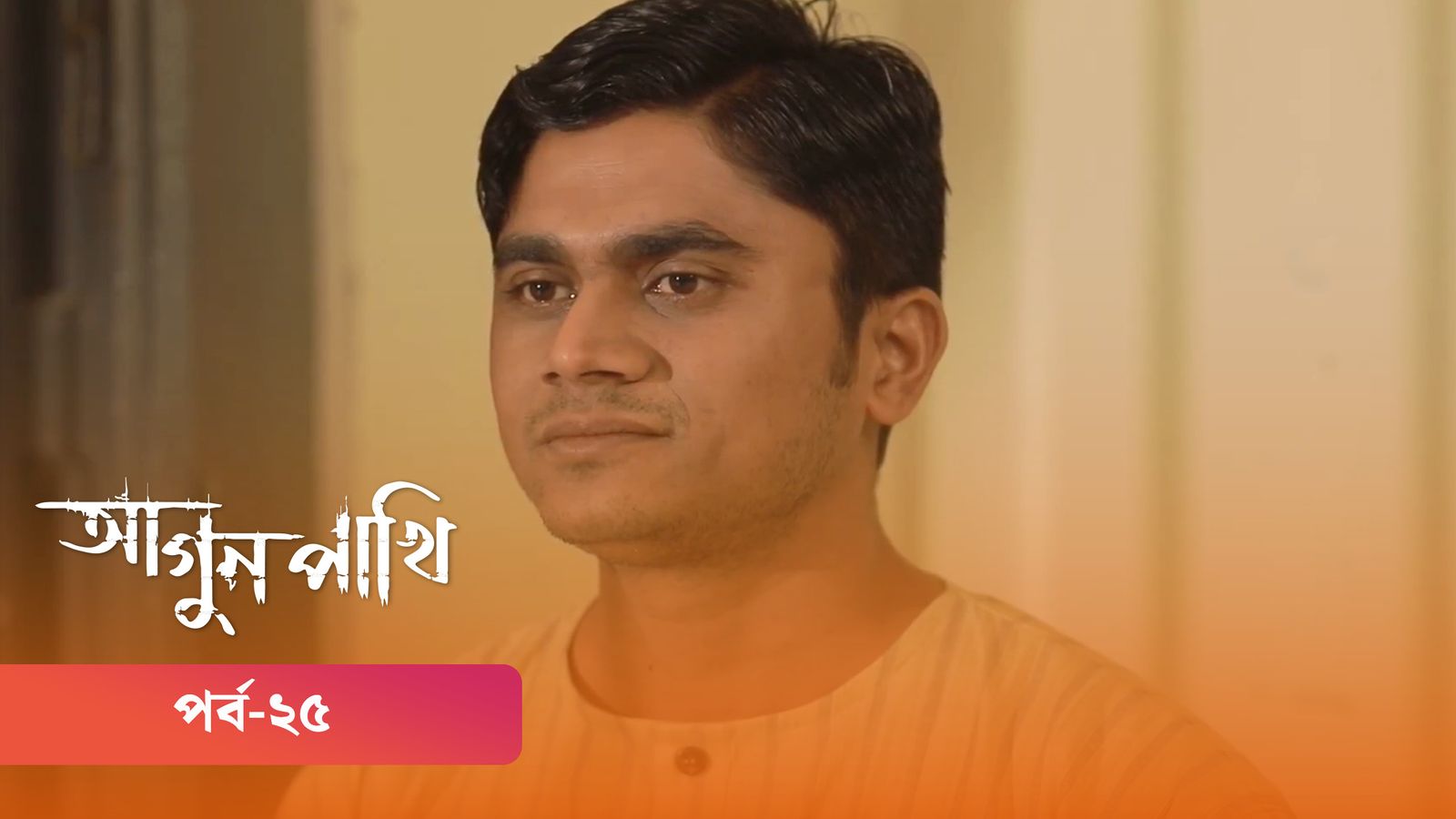 Agunpakhi | Episode 25