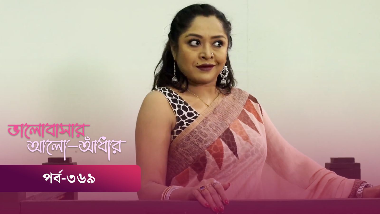 Bhalobashar Alo Adhar | Episode 369
