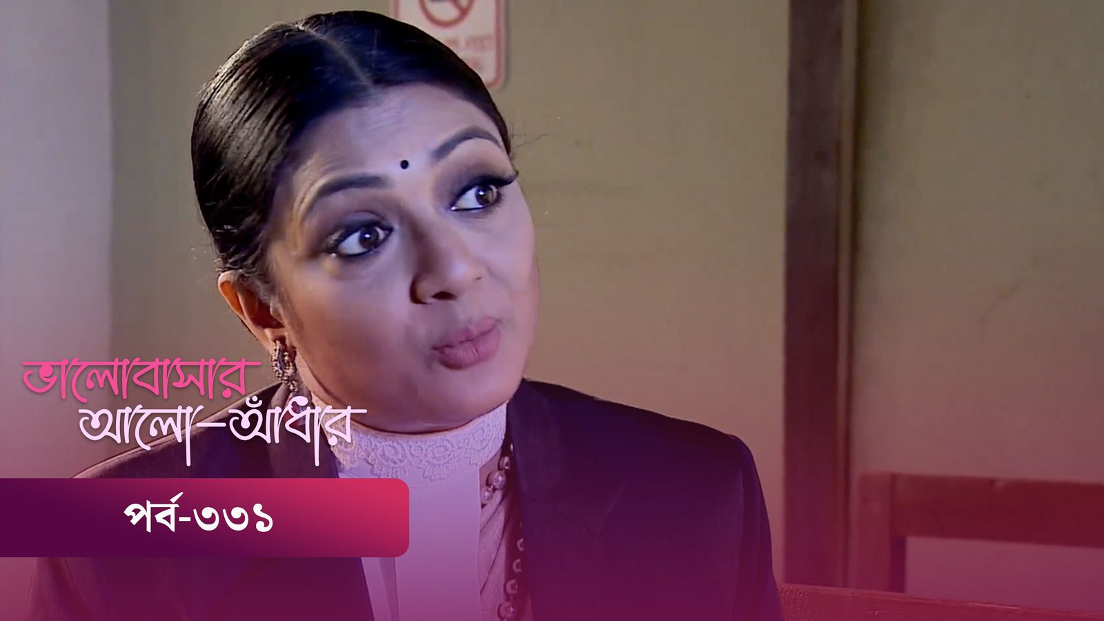 Bhalobashar Alo Adhar | Episode 331