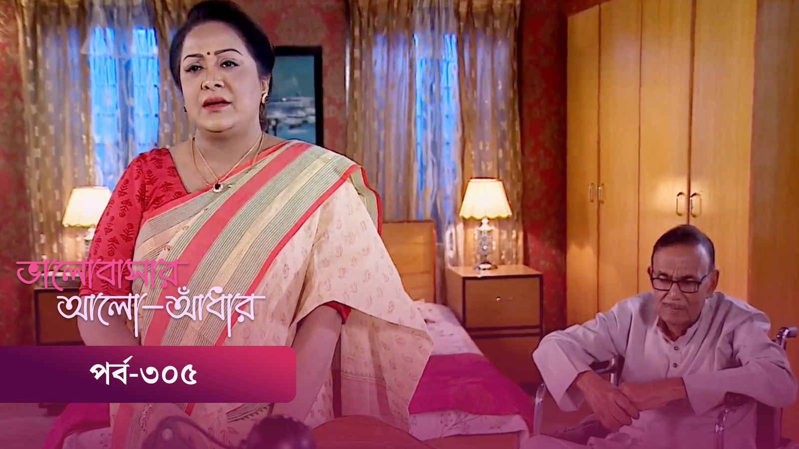 Bhalobashar Alo Adhar | Episode 305
