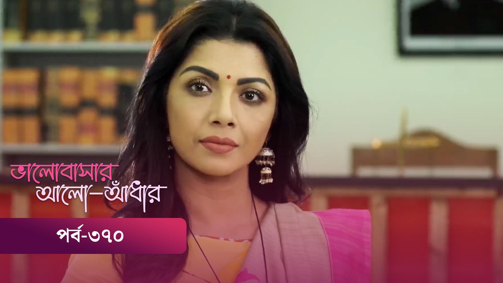 Bhalobashar Alo Adhar | Episode 370