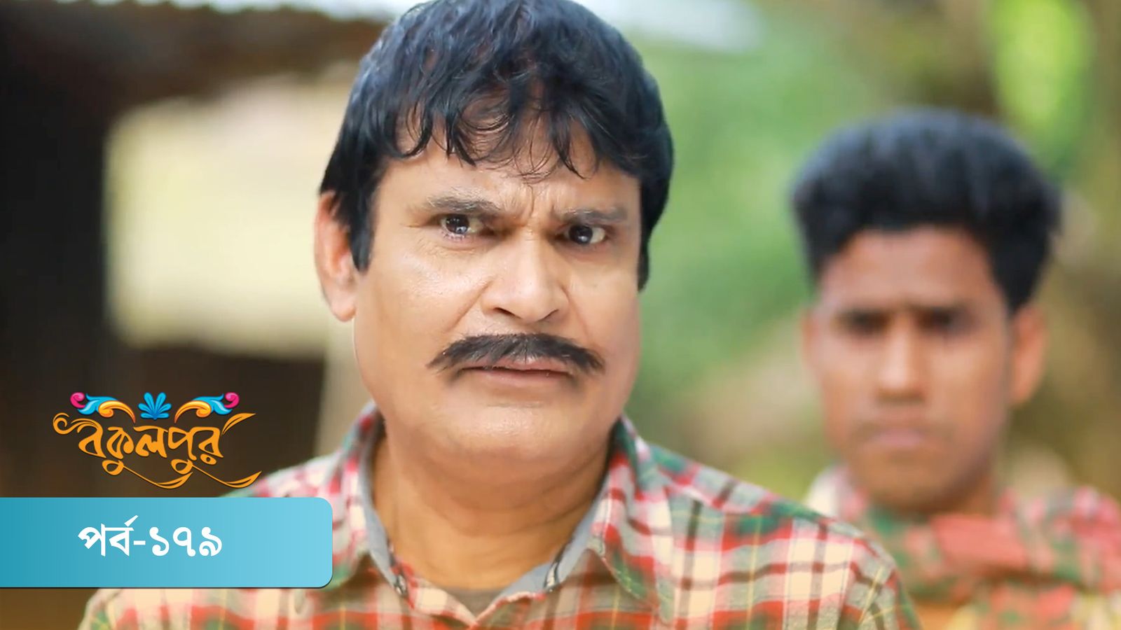 Bokulpur | Season 01 | Episode 179