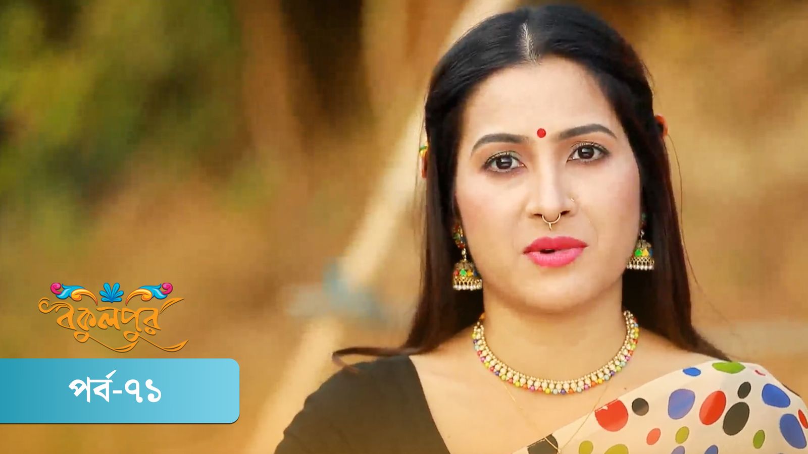 Bokulpur | Season 02 | Episode 71