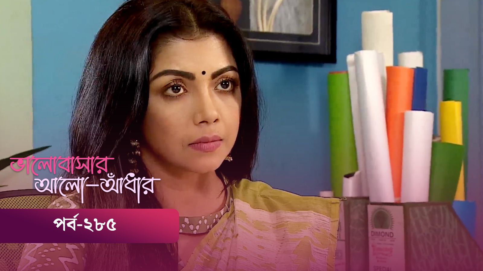 Bhalobashar Alo Adhar | Episode 285