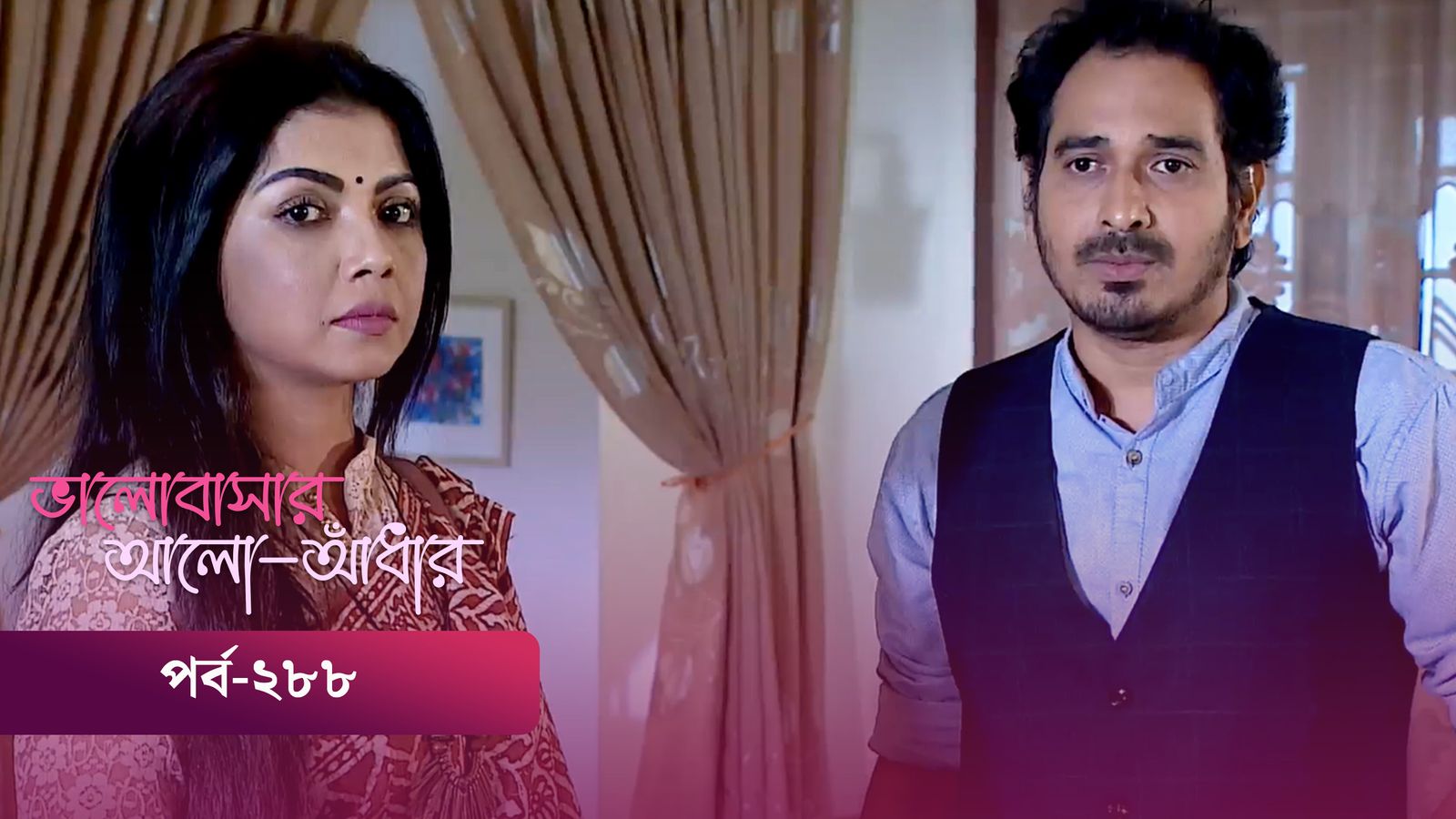 Bhalobashar Alo Adhar | Episode 288