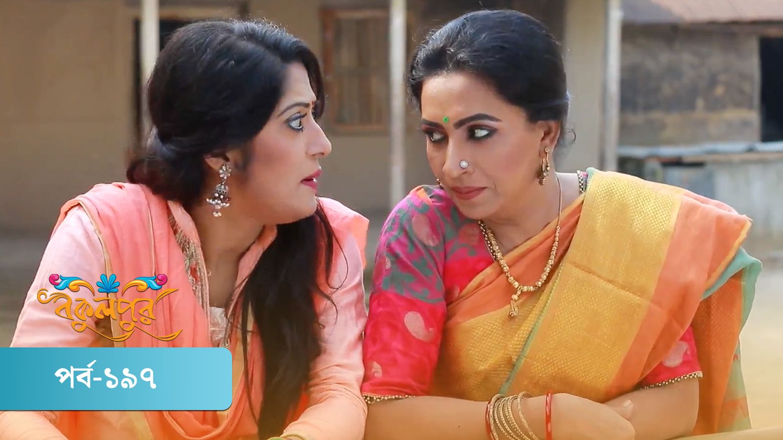 Bokulpur | Season 01 | Episode 197