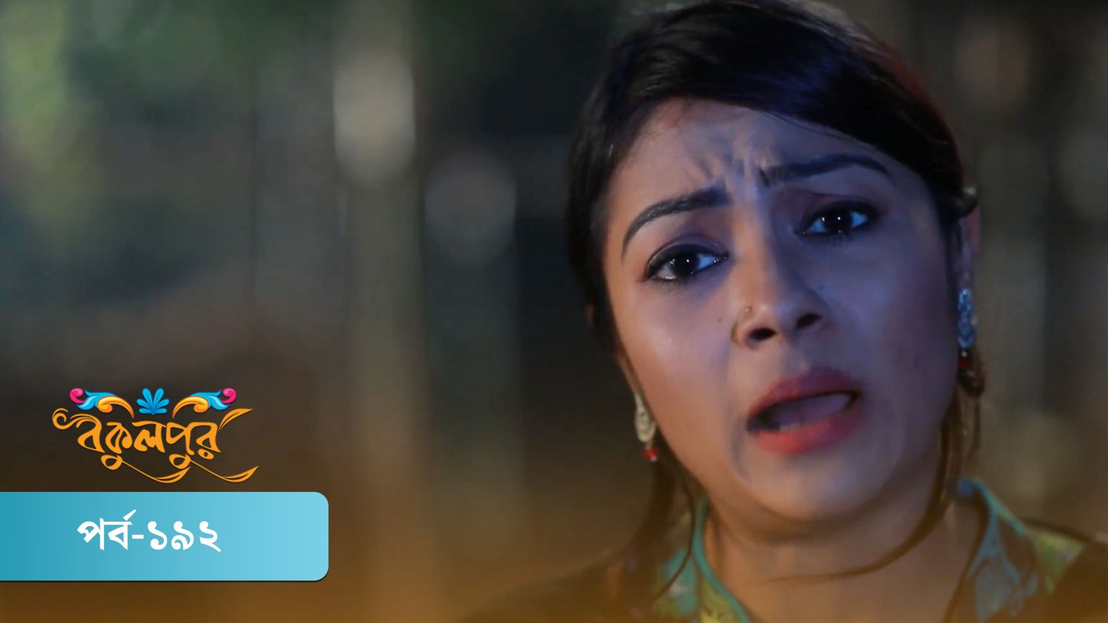 Bokulpur | Season 01 | Episode 192