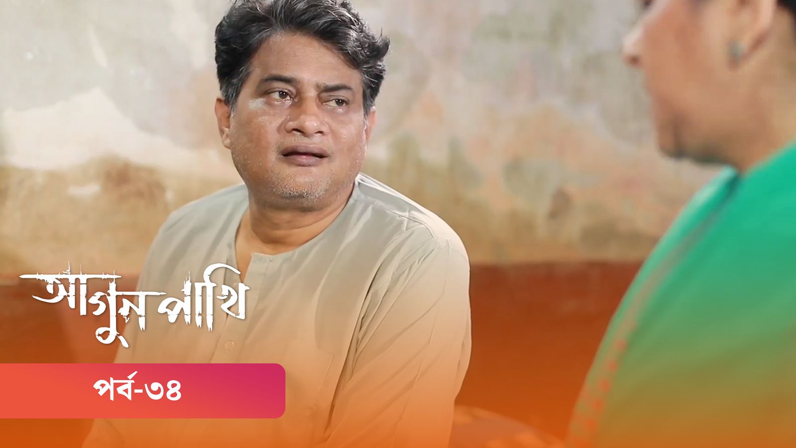 Agunpakhi | Episode 34