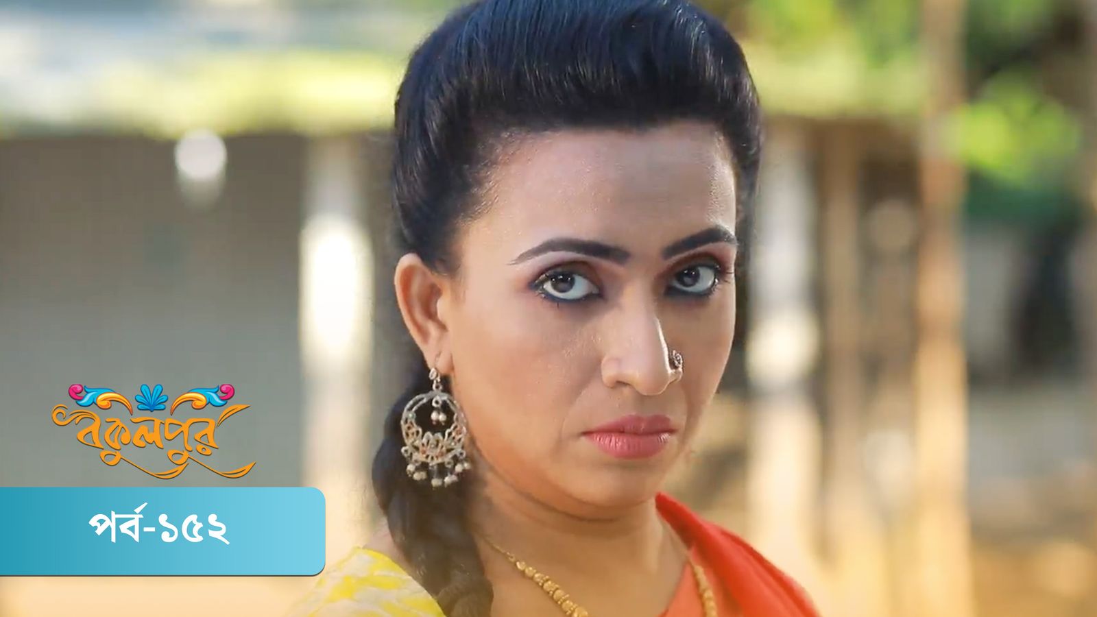 Bokulpur | Season 01 | Episode 152
