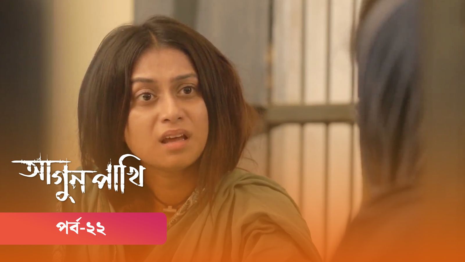 Agunpakhi | Episode 22