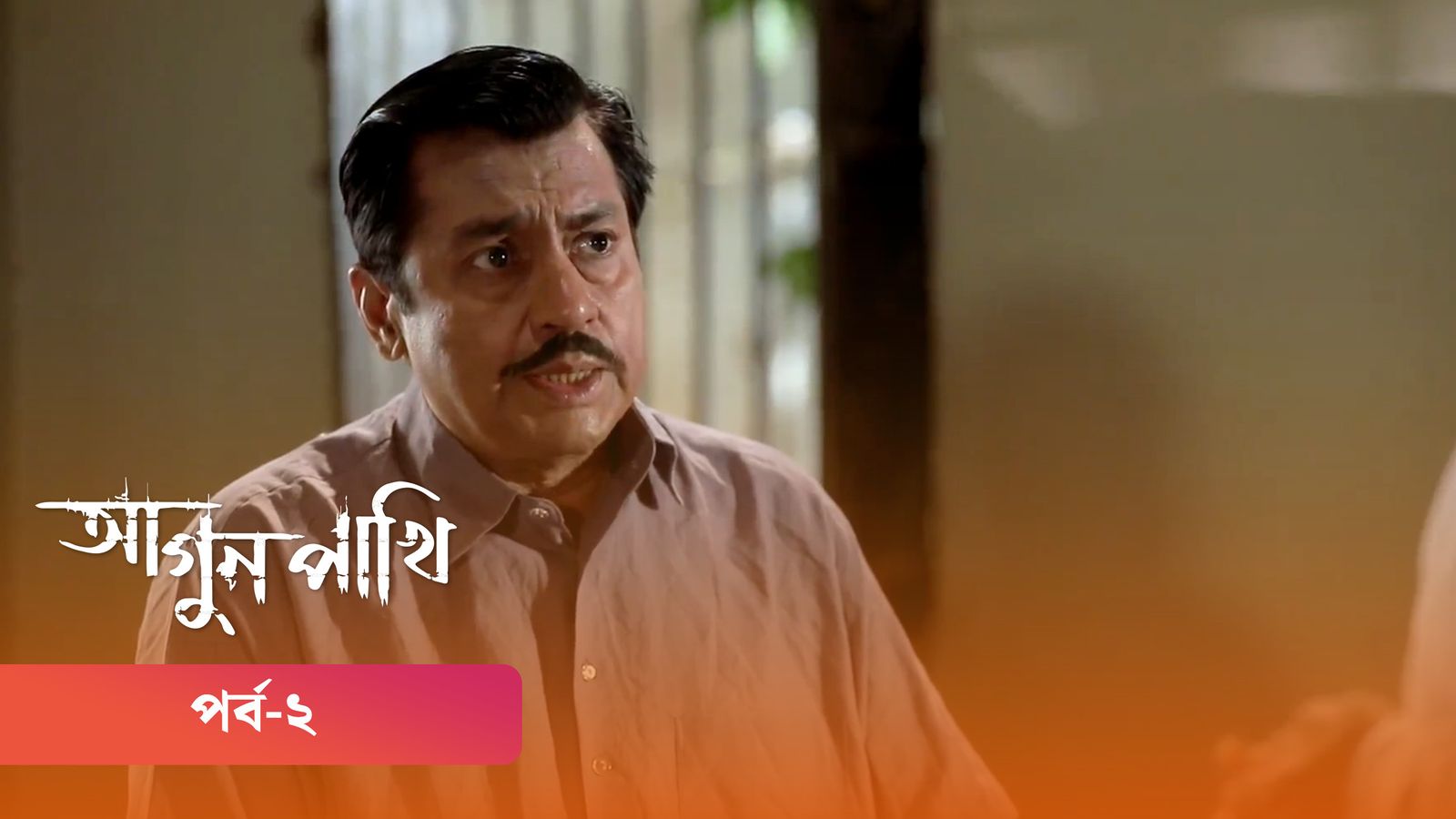 Agunpakhi | Episode 02