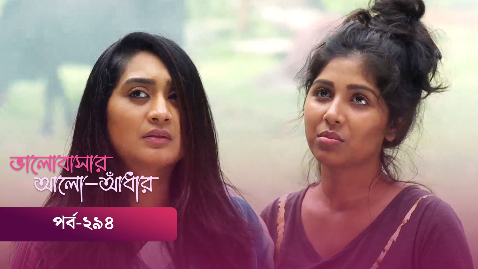Bhalobashar Alo Adhar | Episode 294