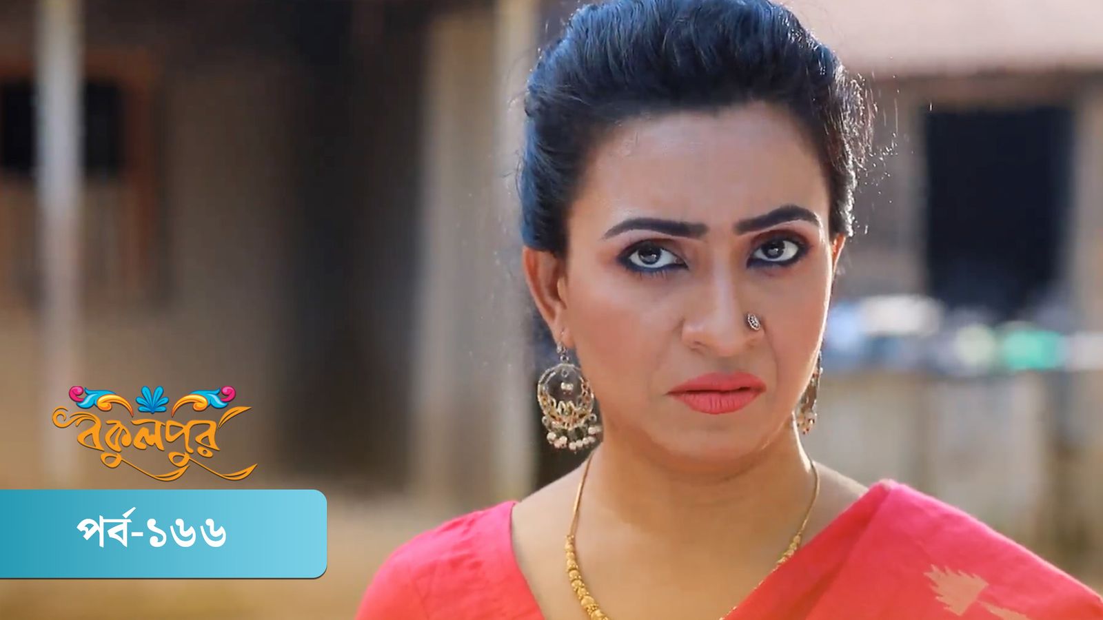 Bokulpur | Season 01 | Episode 166