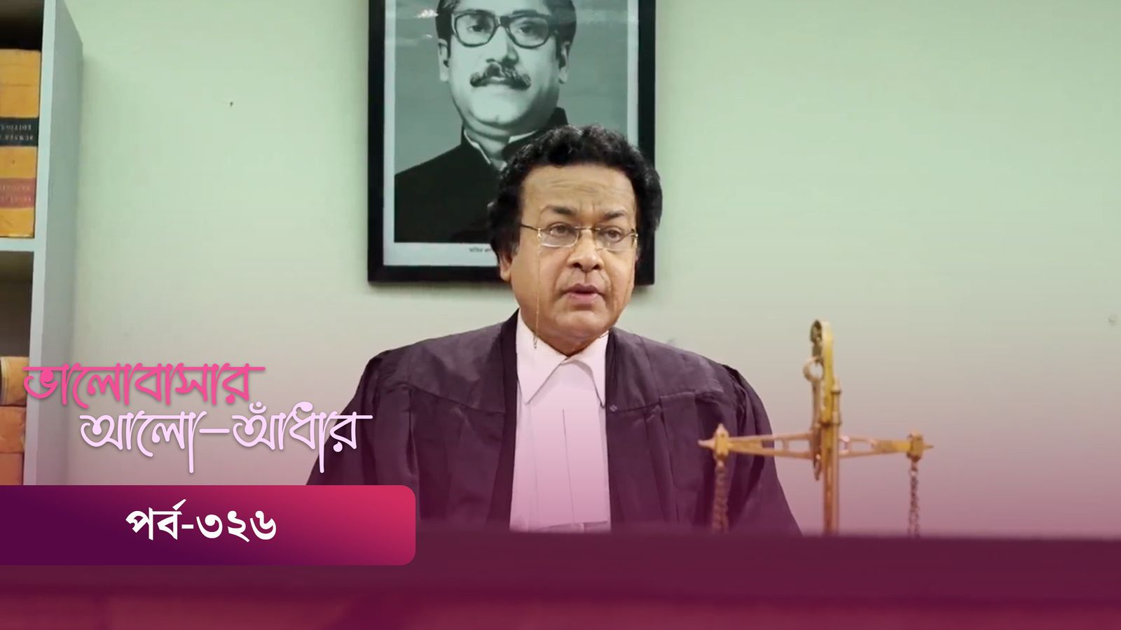 Bhalobashar Alo Adhar | Episode 326