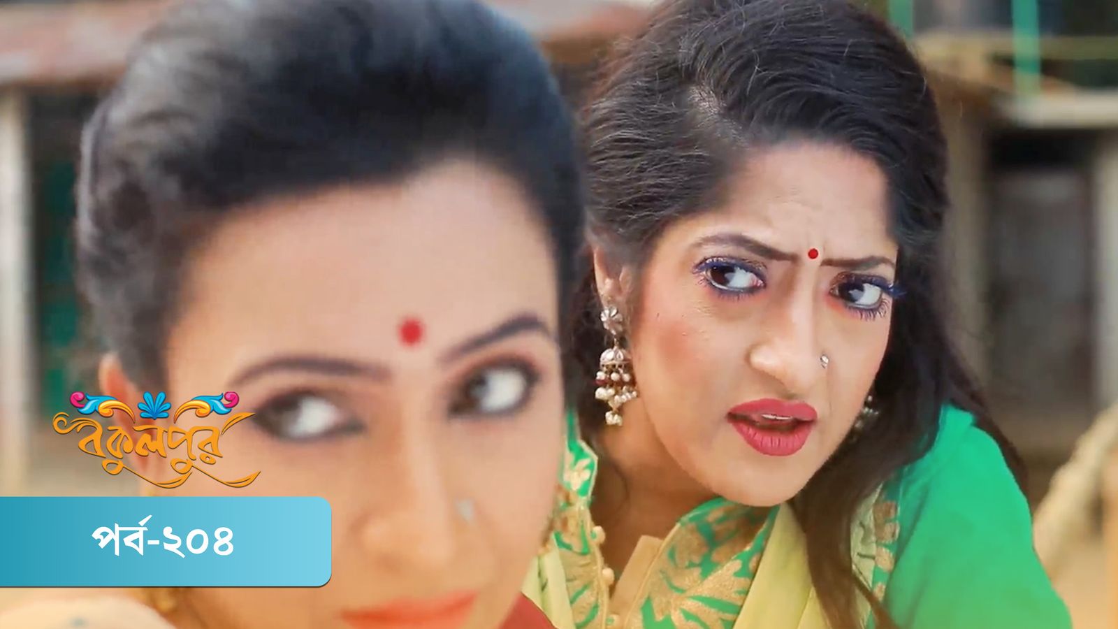 Bokulpur | Season 01 | Episode 204