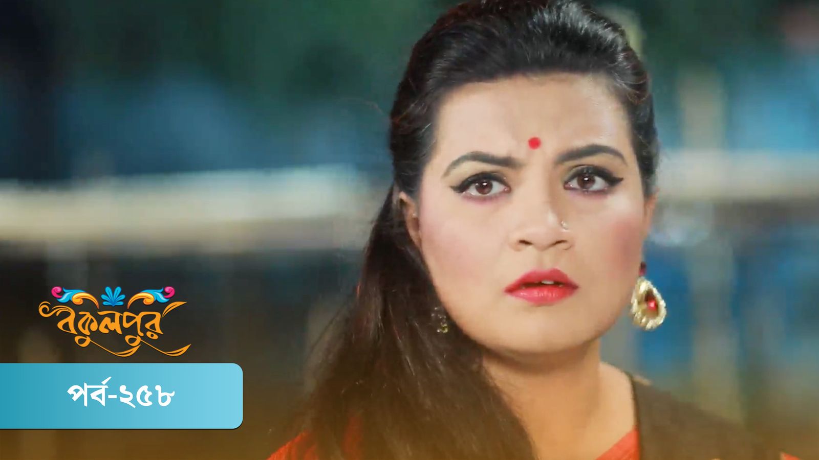 Bokulpur | Season 01 | Episode 258