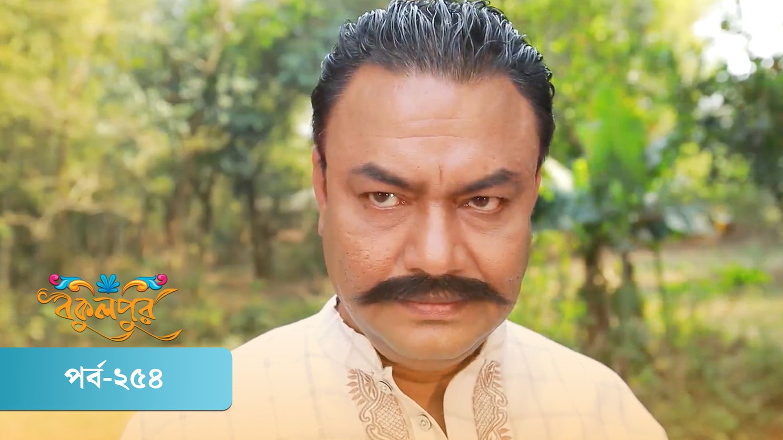 Bokulpur | Season 01 | Episode 254