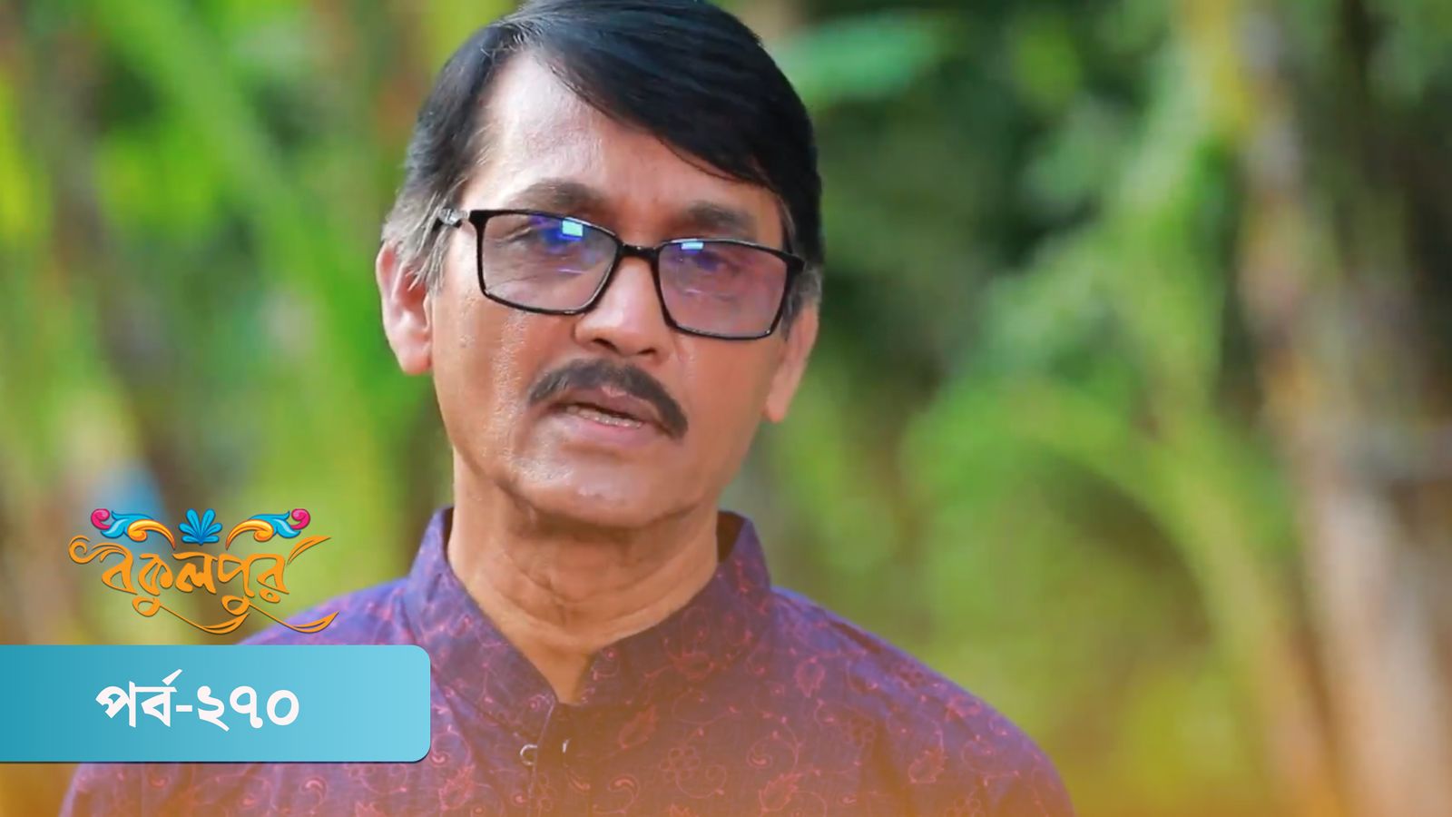 Bokulpur | Season 02 | Episode 270
