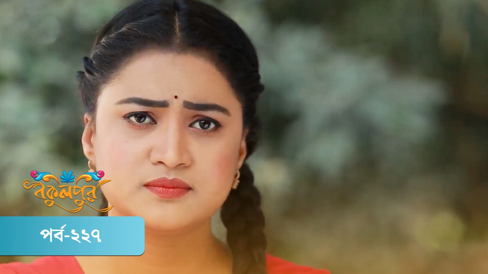Bokulpur | Season 01 | Episode 227
