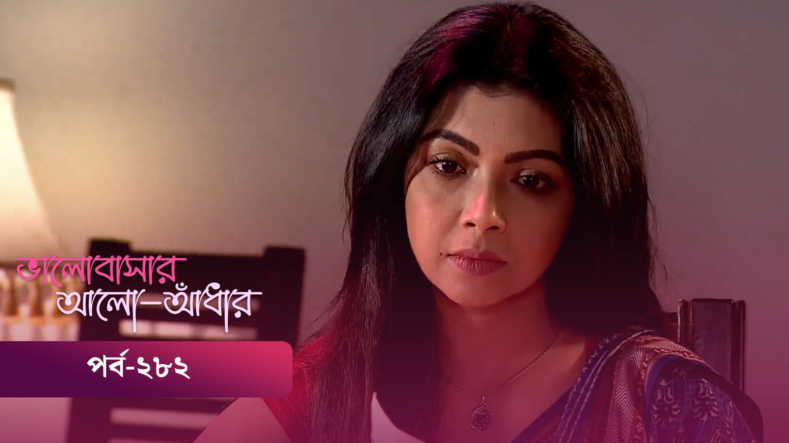 Bhalobashar Alo Adhar | Episode 282
