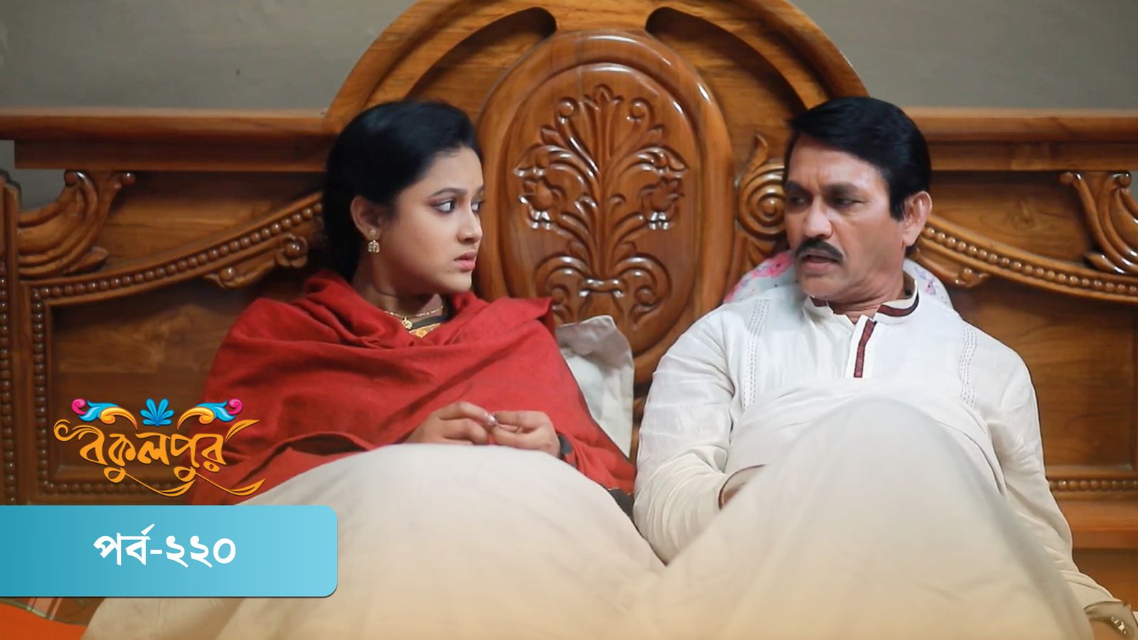 Bokulpur | Season 01 | Episode 220