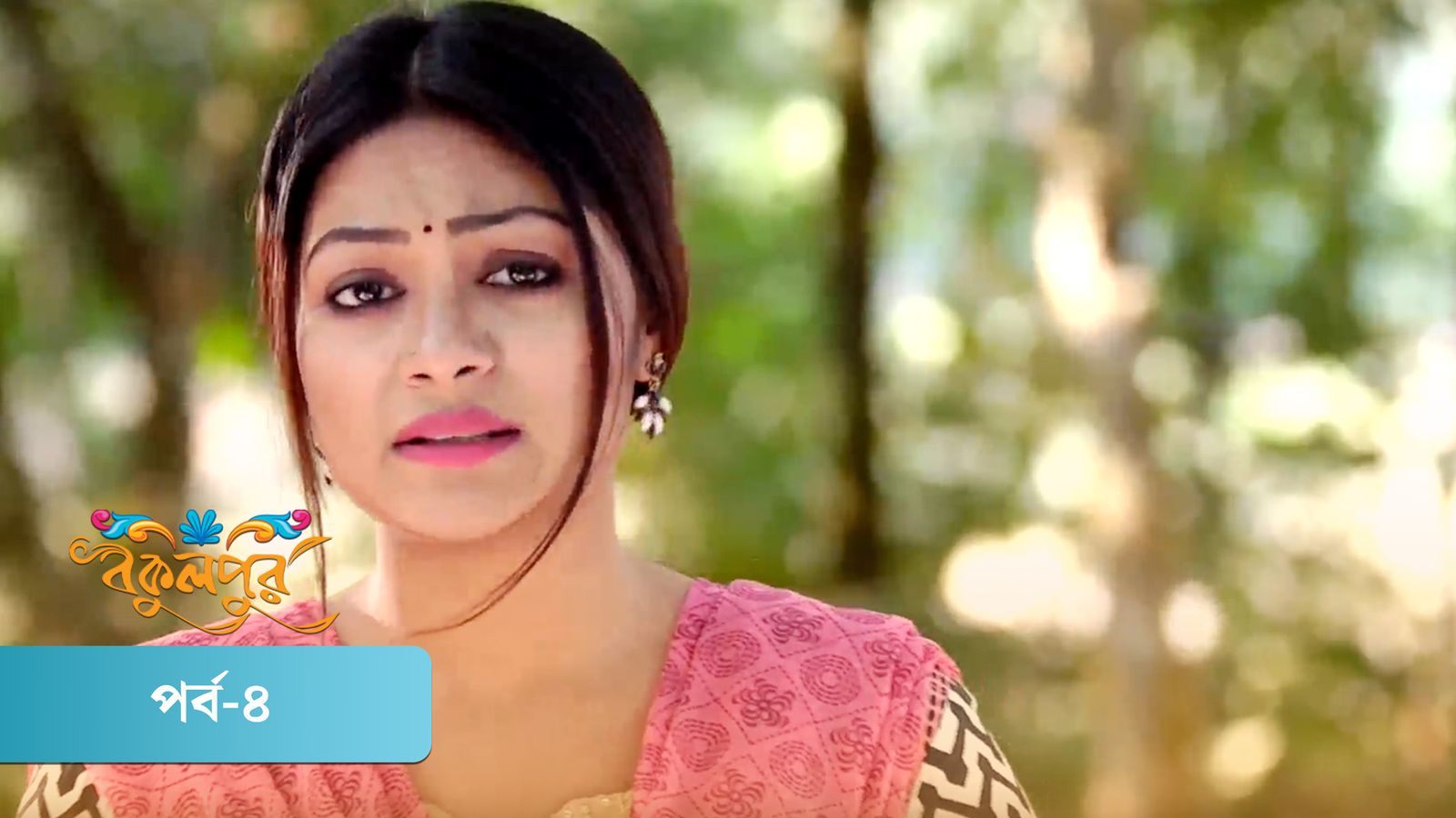 Bokulpur | Season 01 | Episode 04