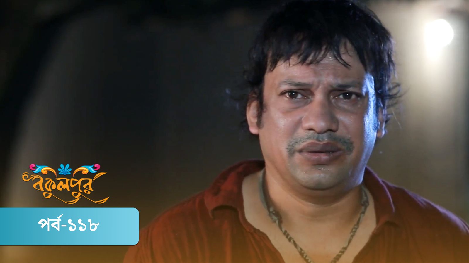 Bokulpur | Season 01 | Episode 118