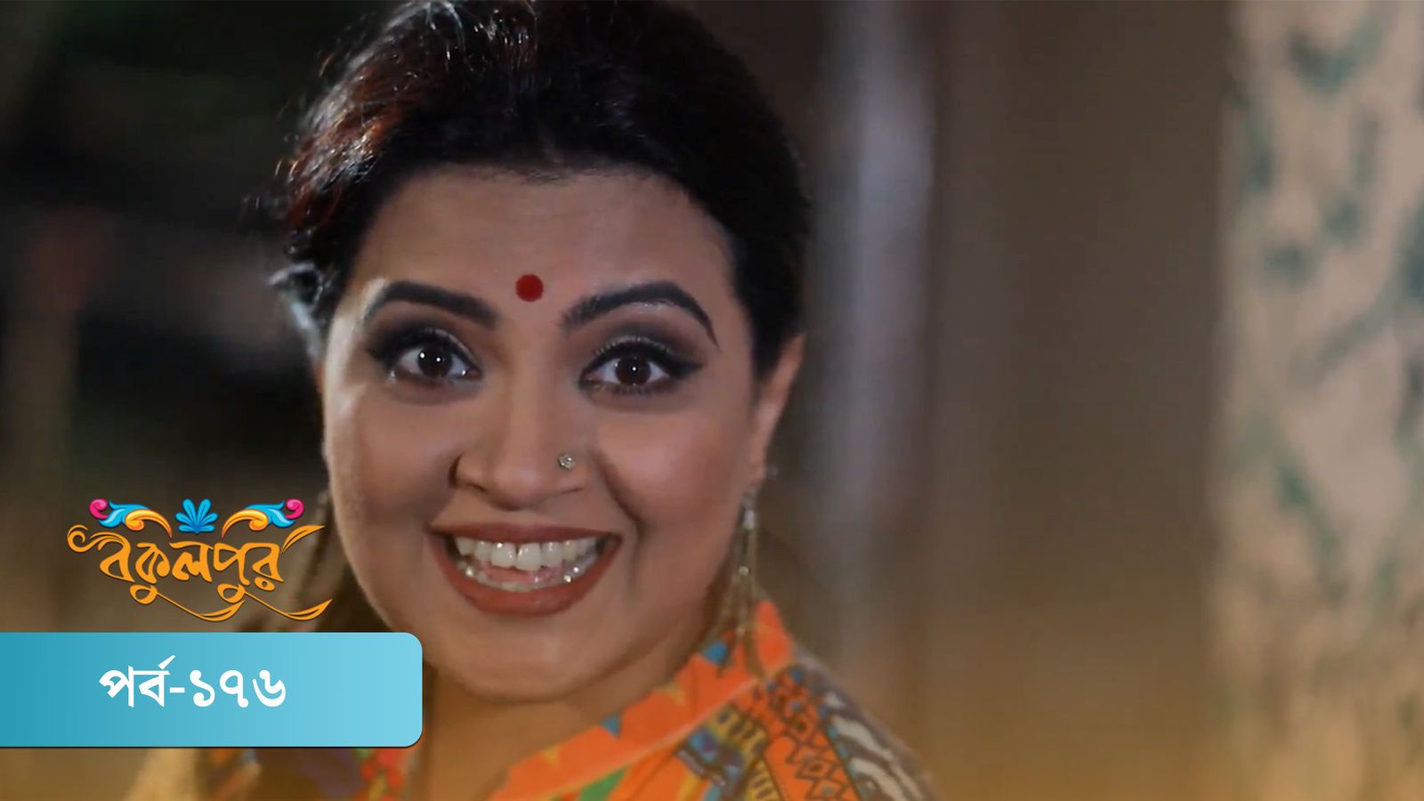Bokulpur | Season 01 | Episode 176