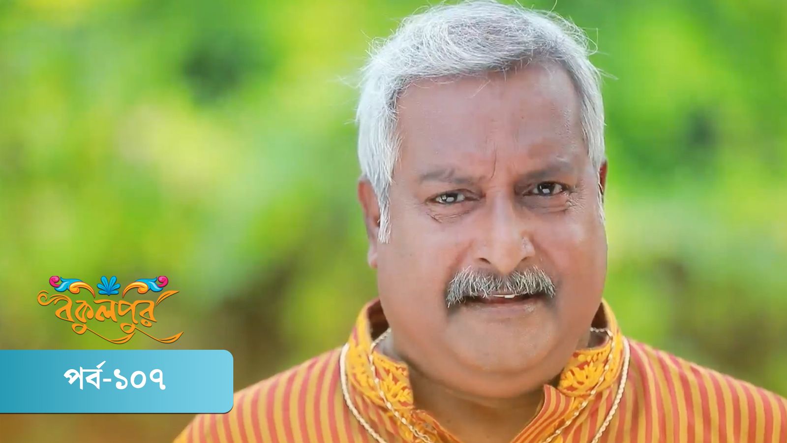Bokulpur | Season 01 | Episode 107