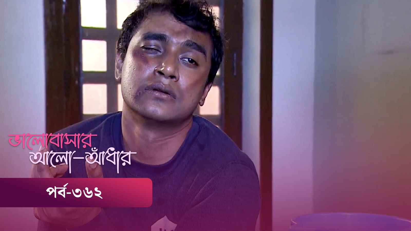 Bhalobashar Alo Adhar | Episode 362