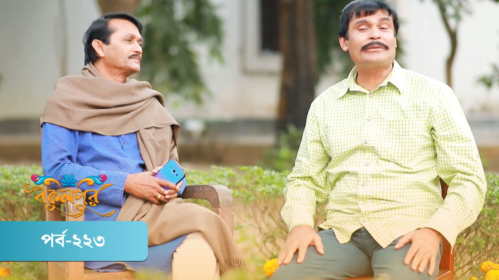 Bokulpur | Season 01 | Episode 223